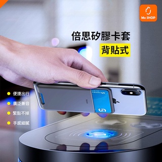 【輕推取卡】小米有品 背貼 矽膠 卡套 背貼卡套 卡貼 卡片 卡夾 方便 收納 手機 手機殼 信用卡 提款卡 悠遊卡