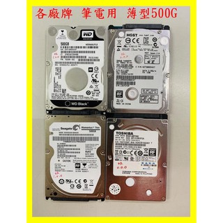 ＊大吉大利＊筆電用薄型硬碟，各廠牌拆機 SATA 500G~1TB