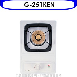 櫻花 單口檯面爐(與G-251K/G-251KE同款)瓦斯爐天然氣G-251KEN 大型配送