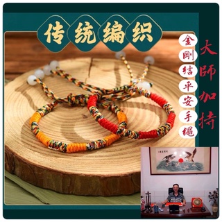 🏆老師加持 &紫南宮過爐🏆金剛結 五色線手 保平安避邪開運 寶寶 兒童 親子手環招財招桃花手鍊（五帝堂）