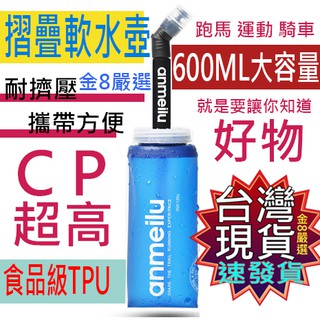 金8嚴選商品--臺灣現貨快速寄送600ML運動隨身軟式可摺疊水壺 快吸式吸管/咬嘴式壺嘴軟水壺 飲水袋