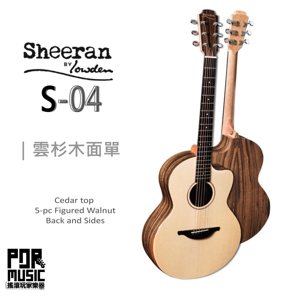 【搖滾玩家樂器】全新 免運 | Sheeran by Lowden | S-04 雲杉木 5pc 單板 民謠吉他 木吉他