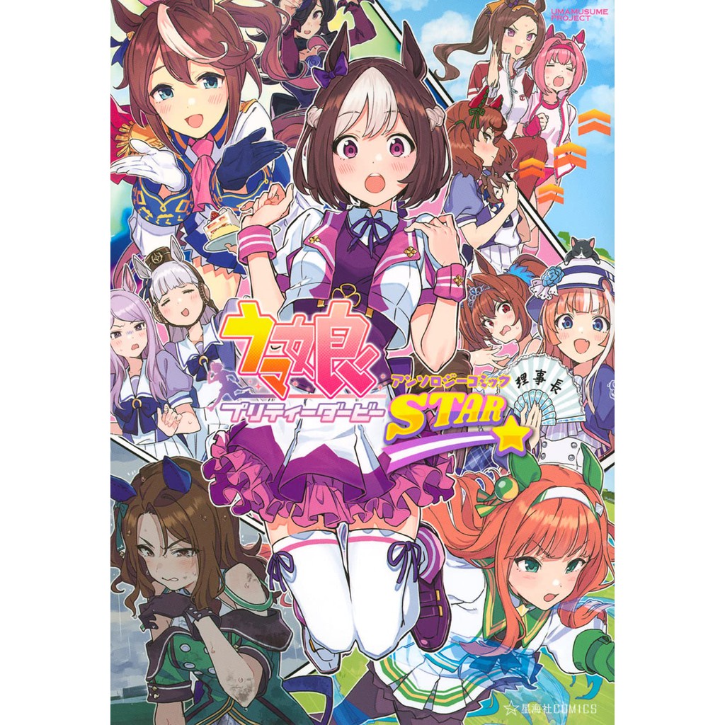 代訂 賽馬娘pretty Derby 漫畫選集1 4 日文漫畫 蝦皮購物