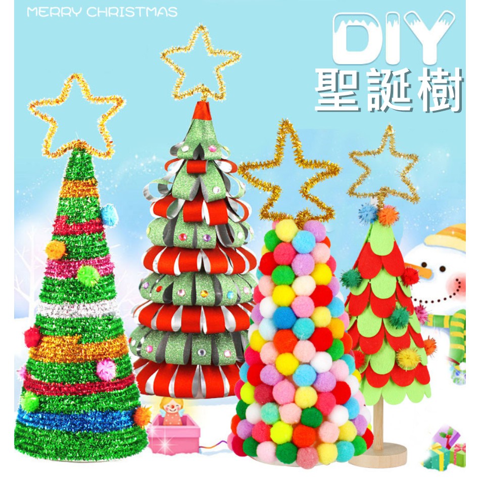 【小布的雜貨】聖誕節 DIY聖誕樹 手作材料包 保麗龍聖誕樹 布置 桌面 裝飾 節慶毛球 金蔥 彩帶