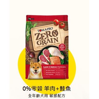 ~Petroyal~優格 ZERO GRAIN 零穀羊肉鮭魚 天然零穀食譜狗飼料 無穀飼料 新上市