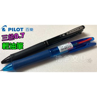 【浩爸文具】百樂 三色輕油筆 BKAB-40F (3色)