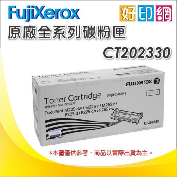 【好印網+含稅】富士 CT202330 原廠高容量碳粉匣 P225d/P265dw/M225