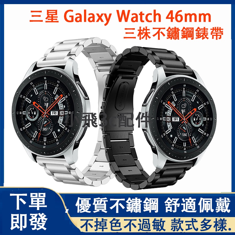 【附工具】Samsung Watch active2適用錶帶 22mm通用錶帶 三星 Gear S3錶適 20mm通用