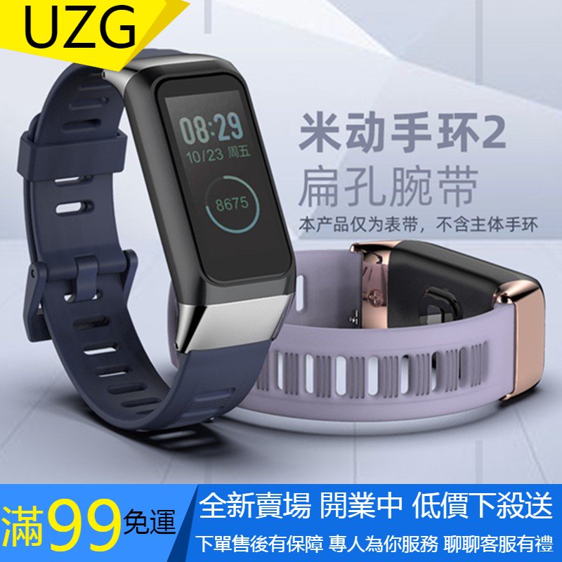 【UZG】適用於 華米米動手環2錶帶 AMAZFIT米動手環cor2腕帶A1712硅膠原創運動男女通用錶帶 時尚個性替換