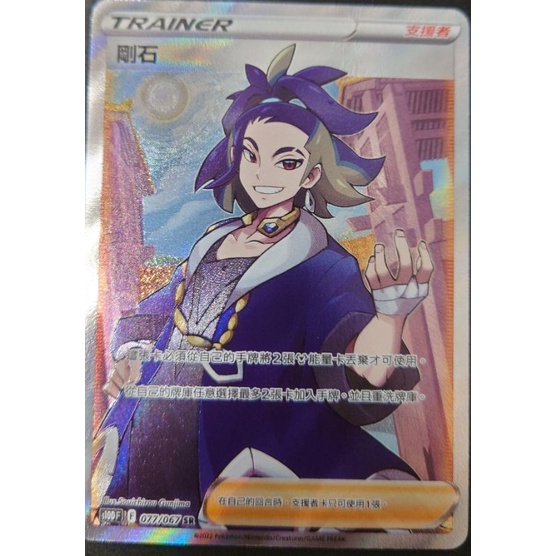 PTCG 剛石 SR 全圖人物