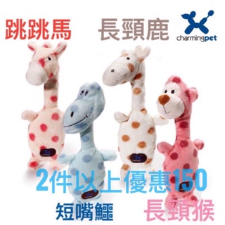 （現貨供應）狗狗玩具 耐咬 發聲 磨牙 美國綺敏進口 寵物玩具我