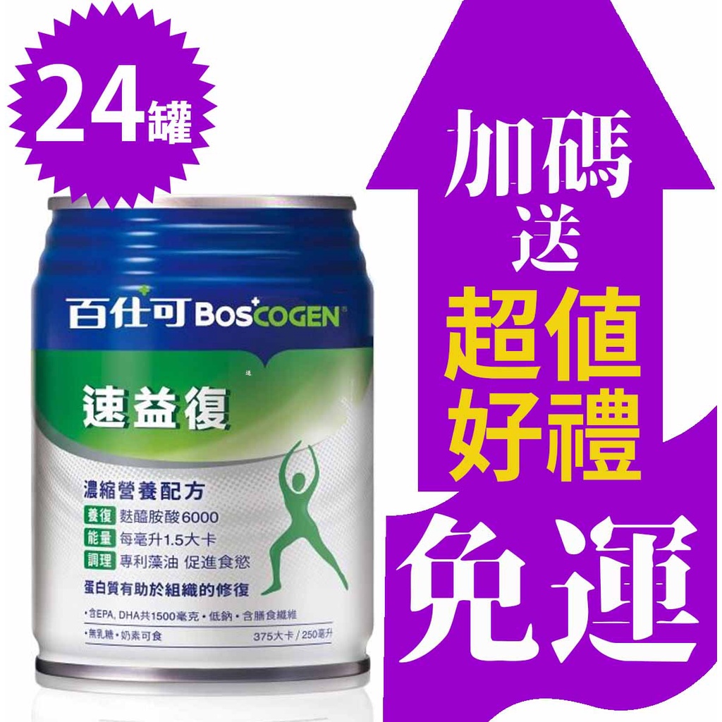 百仕可速益復 Ptt與dcard推薦網拍商品 2021年12月 飛比價格