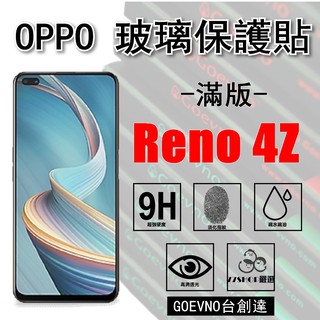 Goevno OPPO Reno 4Z 2.5D 滿版 9H 鋼化玻璃膜 保護貼 保護膜 玻璃貼 臺創達【77shop】