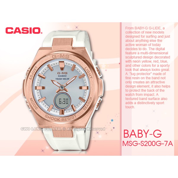 MSG-S200G-7A CASIO BABY-G雙顯錶  白x玫瑰金 防水100米MSG-S200G 國隆手錶專賣店