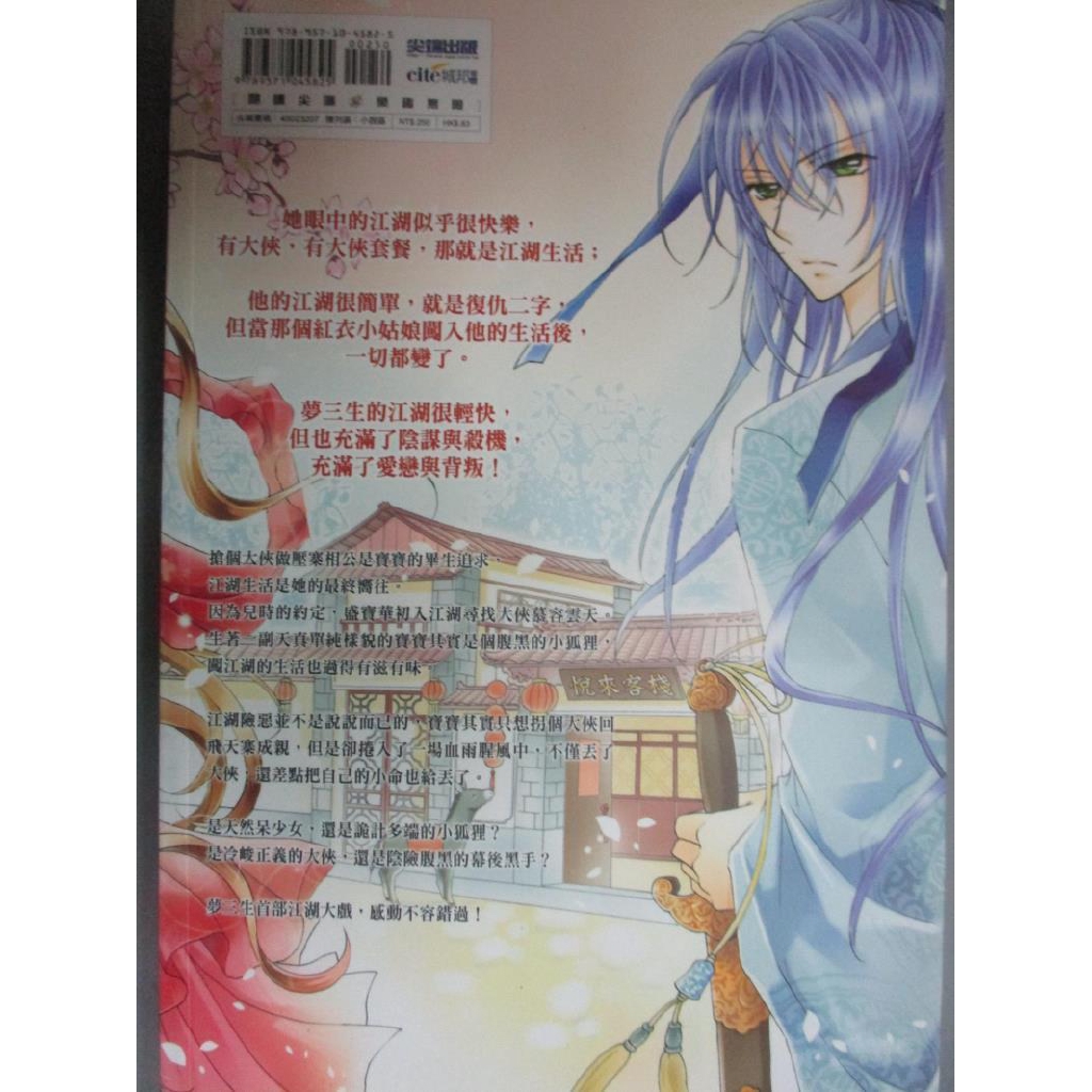 大俠 別怕 夢三生 書寶二手書t5 一般小說 Fqj 蝦皮購物