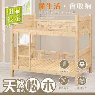 【YUDA】雙層床架 懂生活 松木 實木雙層床/上下鋪 3.5尺單人 S2Y 68-1 期間限定