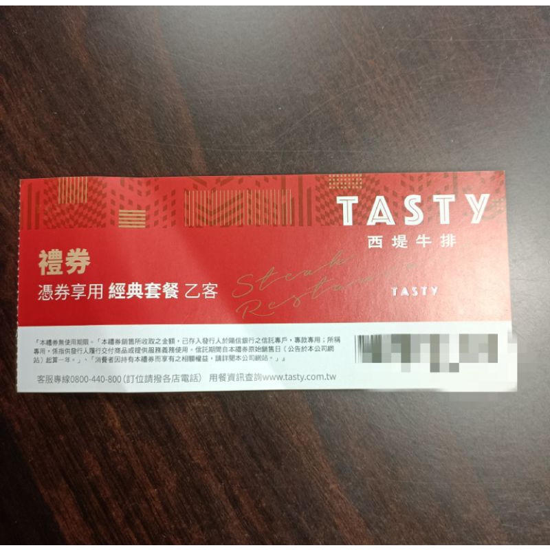 王品集團 西堤牛排餐券 Tasty 西堤餐券