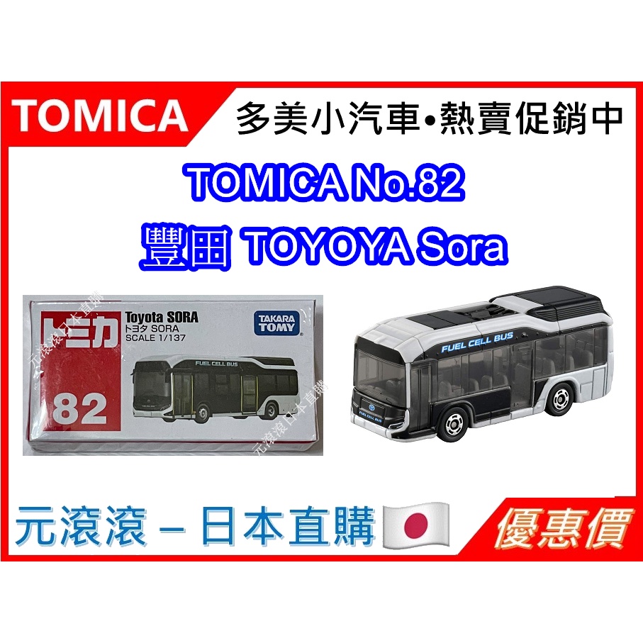 （現貨-台灣公司貨）TOMICA No.82 豐田 TOYOTA Sora 小汽車