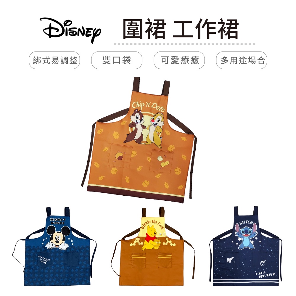 迪士尼 Disney 正版授權 圍裙/工作圍裙 小熊維尼/米奇/史迪奇/奇奇蒂蒂【5IP8】