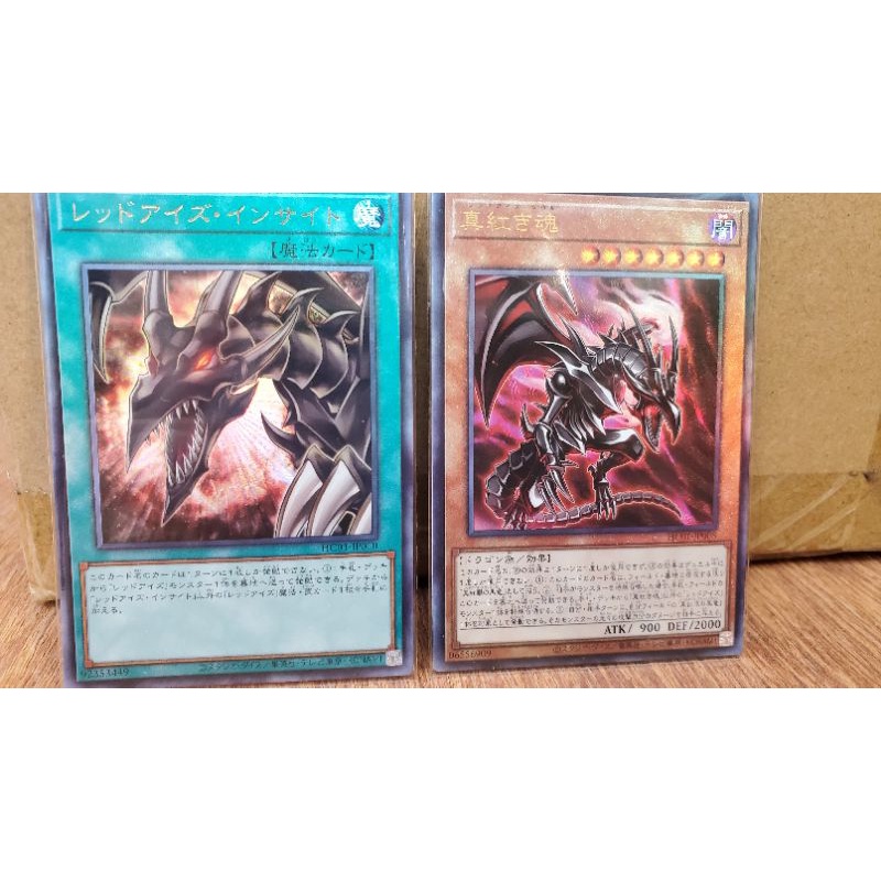 現貨 遊戲王 系列 韓紙 真紅眼之魂 真紅之魂 （浮雕）HC01-JP005 真紅眼洞悉 （浮雕)  真紅眼黑龍