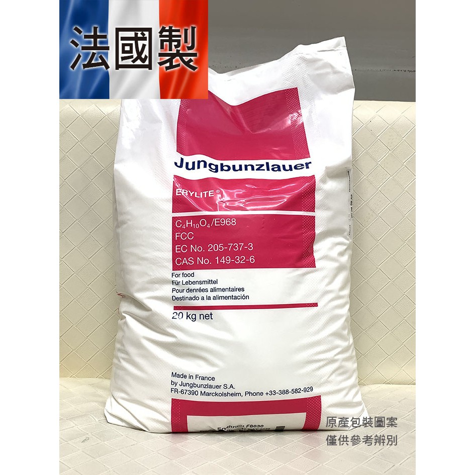 【 赤藻糖醇】法國製 (分裝) ERYTHRITOL 赤蘚糖醇 生酮飲食 烘焙用糖 食品添加物 甜味劑 天然代糖