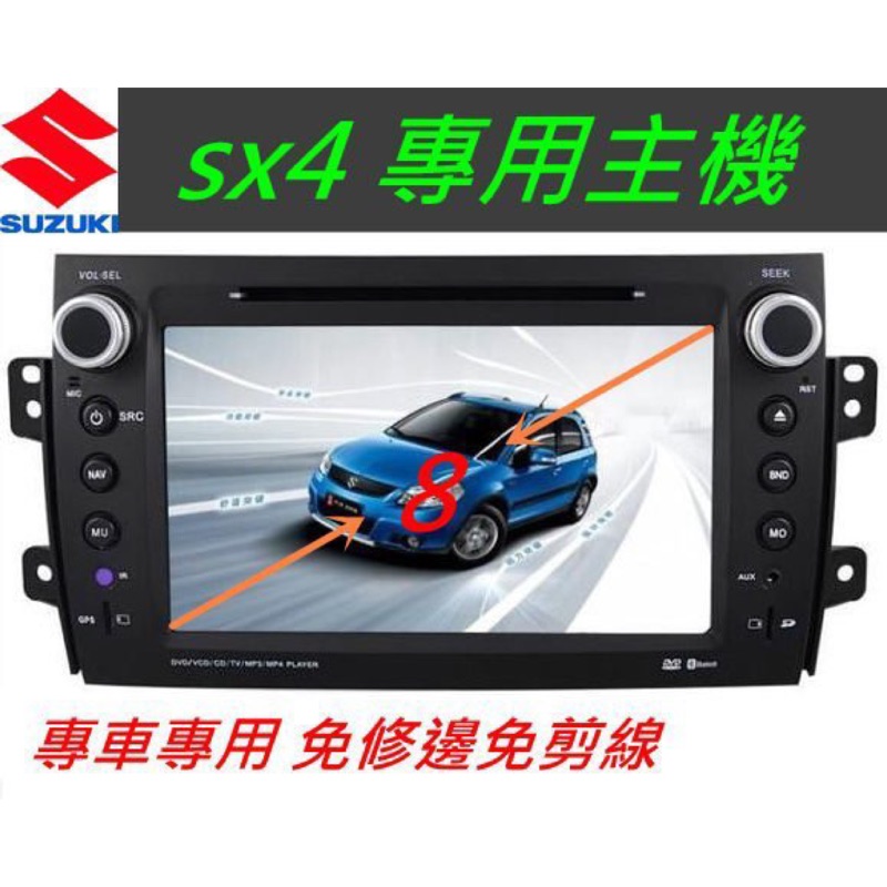 SUZUKI  sx4 音響 Swift 音響 8吋 專用機 主機 送導航 汽車音響 藍芽 USB DVD