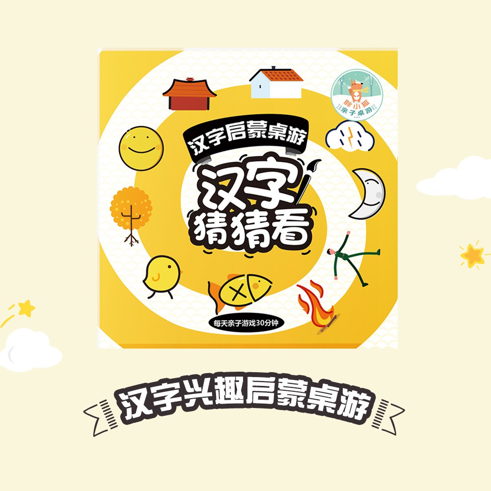胖小狐漢字猜猜看兒童象形文字桌游親子互動認知看圖識字卡片玩具 蝦皮購物