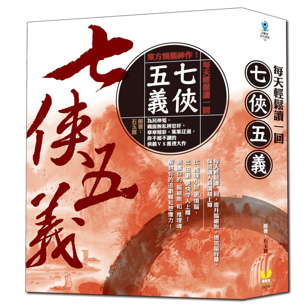 每天輕鬆讀一回七俠五義：東方燒腦神作!比推理小說更燒腦，比追劇更快令人上癮