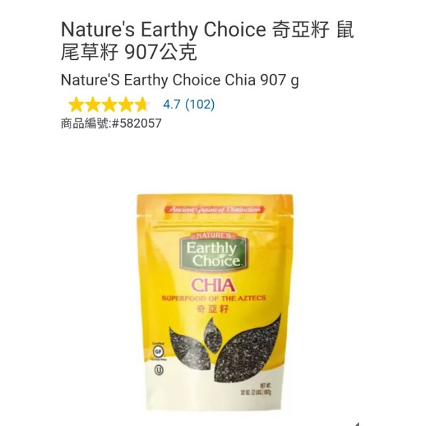 【代購+免運】Costco Nature's Earthy Choice 奇亞籽鼠尾草籽 907g