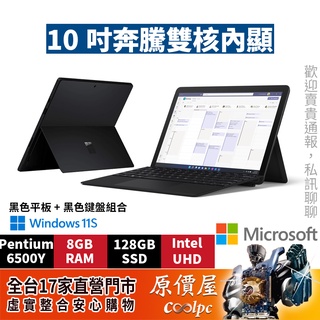 Microsoft微軟 Surface Go 3【黑】+黑色鍵盤 奔騰雙核/10.5吋觸控平板筆電/原價屋