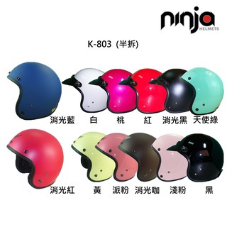KK 華泰 K-803/803 安全帽 半罩 半拆洗 《淘帽屋》