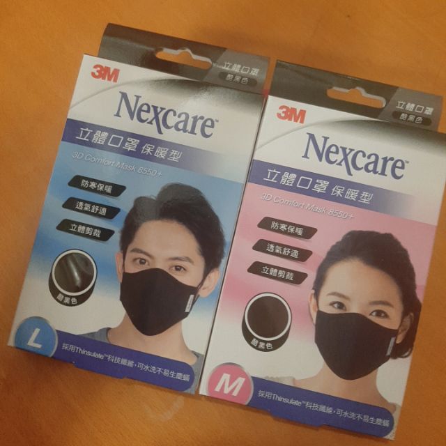 《現貨》3M Nexcare立體口罩保暖型 8500+(裡布升級款)-酷黑色💦可清洗重覆使用💦