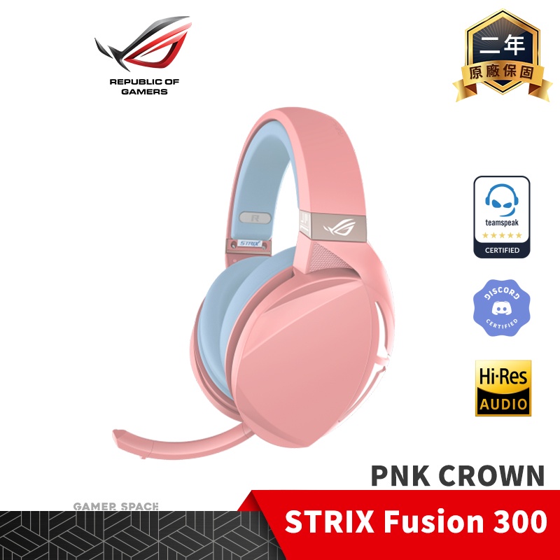 ROG STRIX FUSION 300 PNK CROWN 電競耳機 粉色 ASUS 華碩 玩家空間