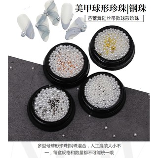 超夯珍珠配小鋼珠混合盒裝飾品 / 美甲飾品 珠珠飾品 指甲裝飾品 金銀珠 立體珍珠「FC旗艦店」