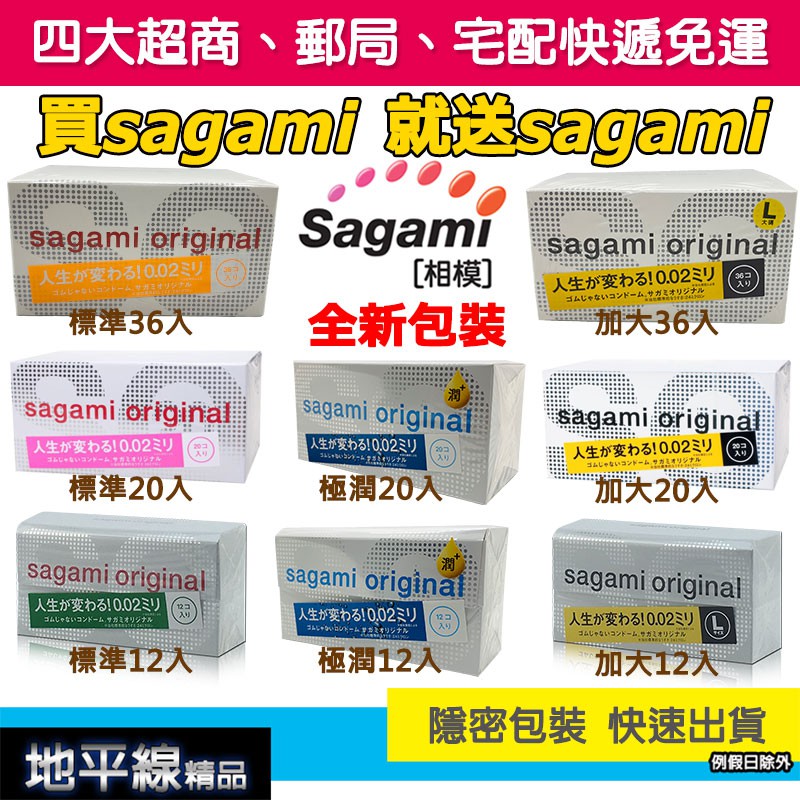 【1010SHOP】相模元祖 Sagami 002 極致激薄 極潤 保險套 20/36入 加大尺寸