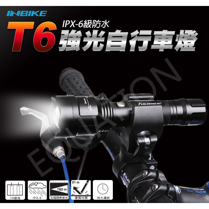 INBIKE T6強光手電筒   CREE  自行車燈  槍燈 0701 【方程式單車】