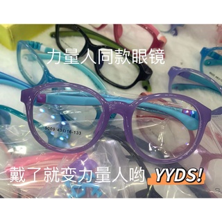 兒童鏡架 力量人款眼镜 可訂製兒童防藍光眼鏡訂製近視遠視散光鏡片 3-6 歲矽膠眼鏡框廣州眼鏡城批發