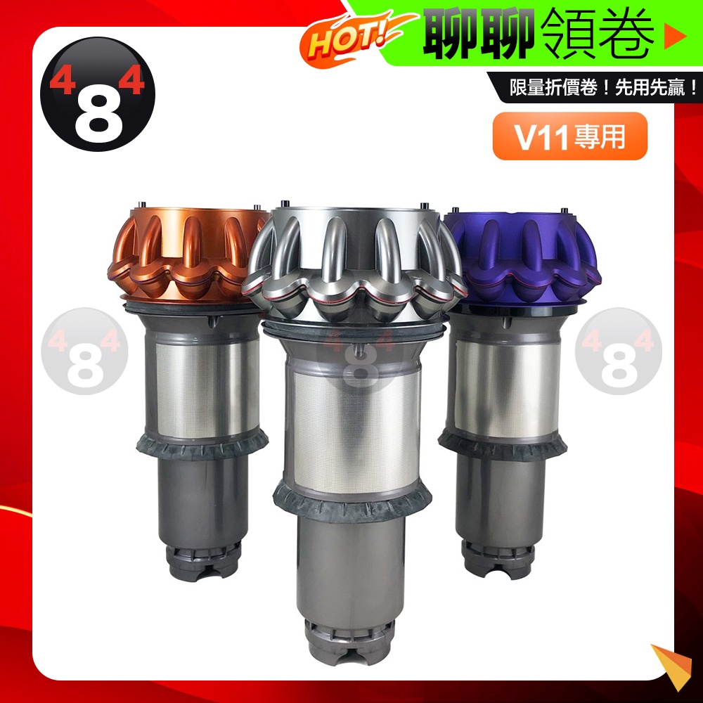 母親節優惠 免運 Dyson 戴森 V11 SV14 SV15 原廠配件 原廠氣旋 cyclone 美版