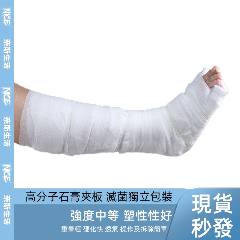 骨折石膏固定夾板高分子石膏繃帶手臂腕肘關節膝蓋腳踝關節打石膏骨折固定石膏高分子石膏夾板繃帶 蝦皮購物