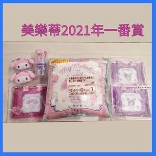 【以勒小商城】日版 三麗鷗一番賞 美樂蒂酷洛米一番賞 最後賞 美樂蒂 酷洛米 抱枕 手提袋 收納罐 零錢包