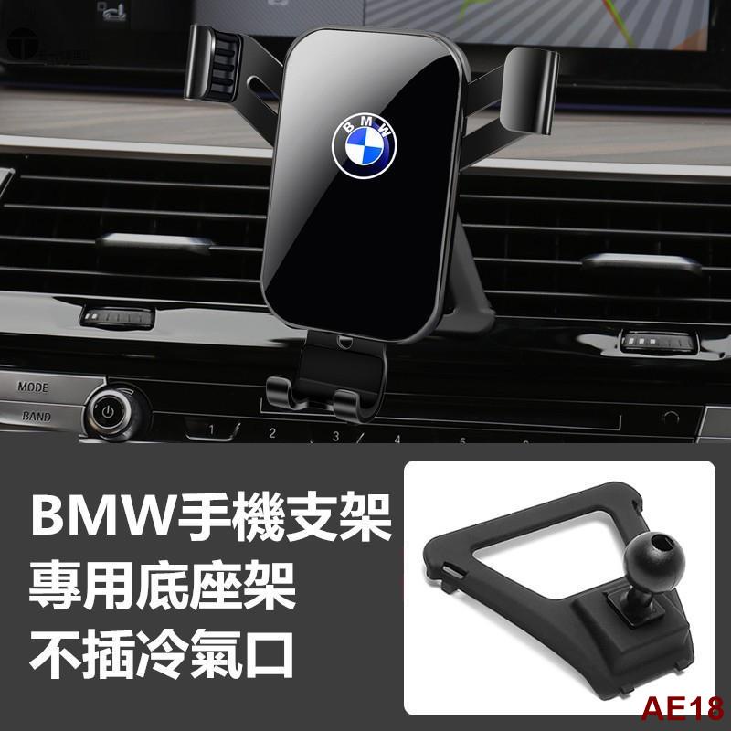 寶馬 BMW 導航支架 手機架專用合金支架 適用於F10 F30 F15 F20 F22 F32 F48 G20 G30