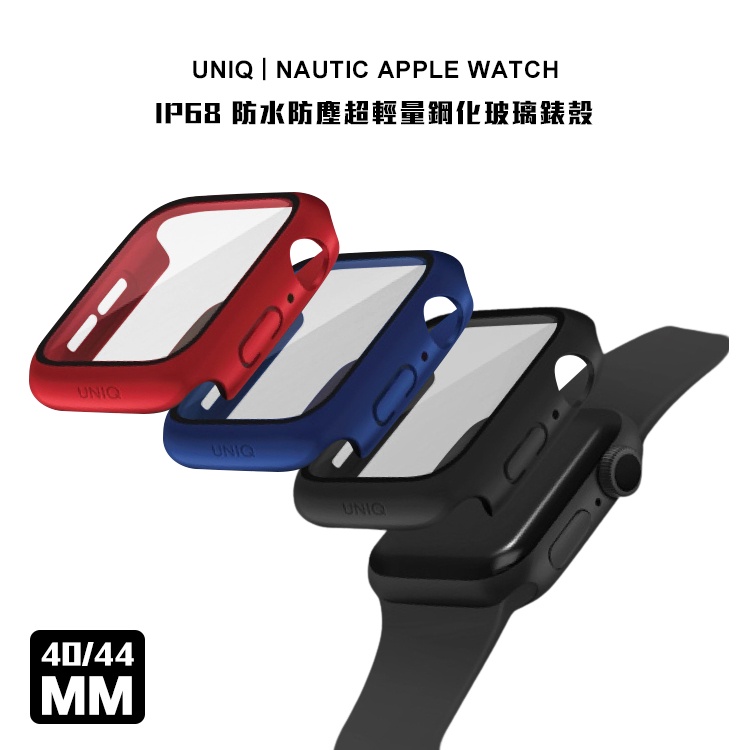 UNIQ｜Nautic IP68 防水防塵超輕量鋼化玻璃錶殼for Apple Watch 40/44 mm-S7不適用