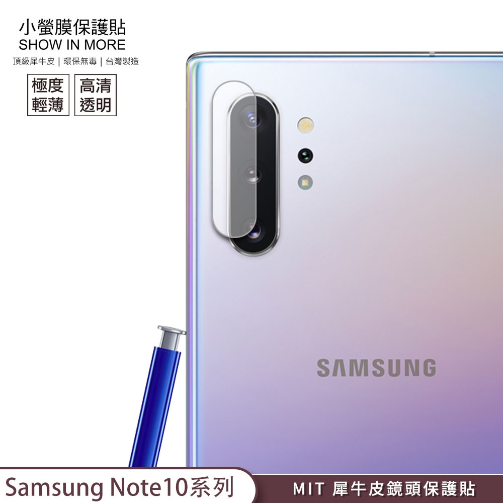 【小螢膜-鏡頭保護貼】三星 Note10+ /  Note10 Lite 犀牛皮MIT高清 鏡頭貼 刮痕修復防水防塵2入