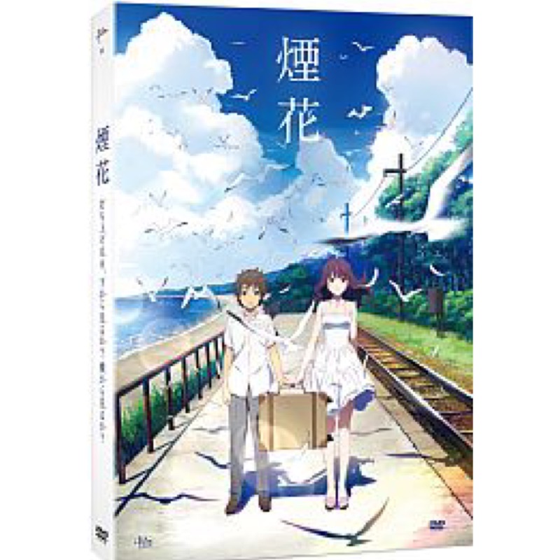 煙花 傳影互動 Dvd 蝦皮購物