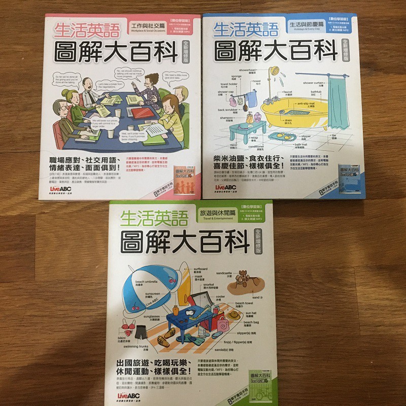 生活英語圖解大百科 旅遊與休閒 工作與社交 生活與節慶 數位學習版 一套三本 ３片電腦互動光碟 蝦皮購物