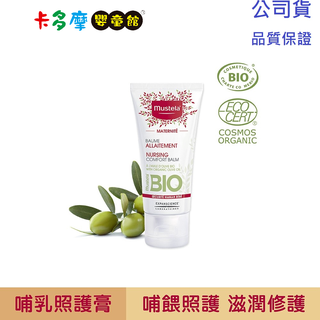 【Mustela 慕之恬廊】慕之孕 哺乳照護膏 30ml 公司貨｜卡多摩