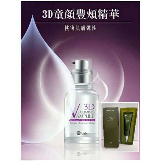 [現貨]W.LAB 3D童顏精華+自然樂園 蝸牛眼霜