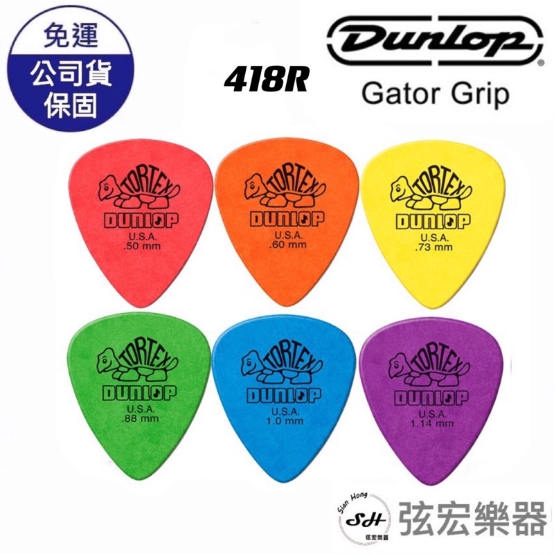 【現貨】Dunlop 418R 小烏龜 彈片 撥片 匹克 Pick 拇指匹克 吉他彈片 樂器彈片 小烏龜pick