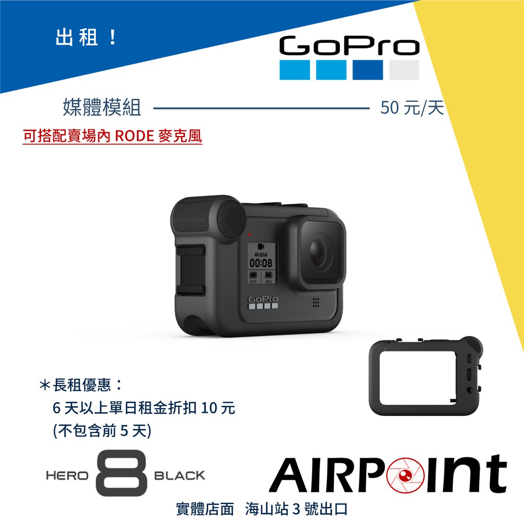 Airpoint 出租 Gopro Hero 8 媒體模組媒體多媒體麥克風vlog 羅德出租租賃租 蝦皮購物