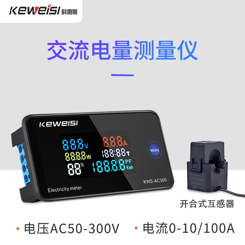 YIHOME 數字式智能電錶50-300V電流電壓表KWS-AC300-100A 開合互感器